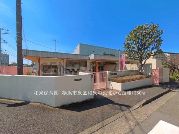 横浜市泉区和泉中央北５丁目　新築一戸建て(和泉保育園)