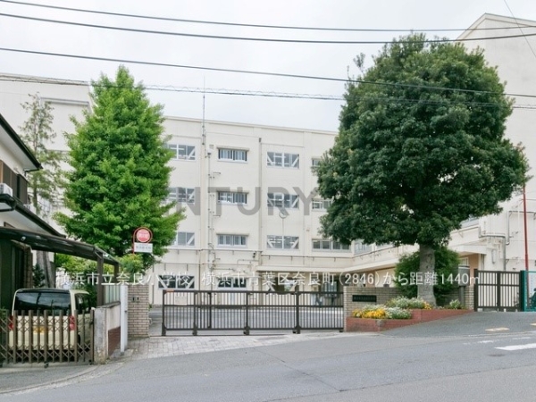 横浜市青葉区奈良５丁目の中古一戸建て(横浜市立奈良小学校)