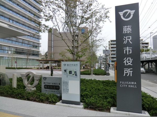 藤沢市大鋸１丁目の中古一戸建て(藤沢市役所)