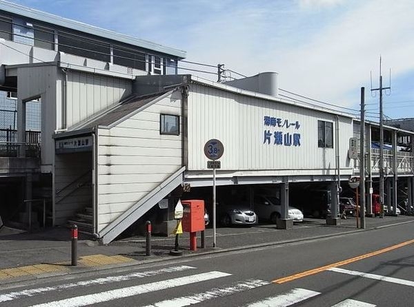 藤沢市片瀬山５丁目の中古一戸建て(湘南モノレール「片瀬山」駅)