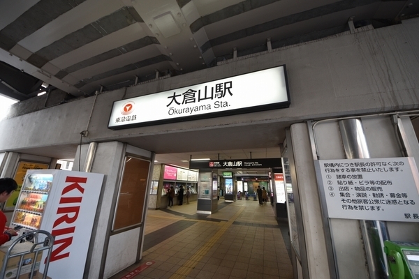 横浜市鶴見区駒岡１丁目の中古一戸建て(大倉山駅)