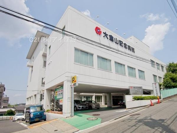 横浜市鶴見区駒岡１丁目の中古一戸建て(大倉山記念病院)