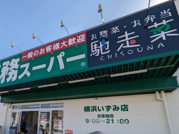 横浜市泉区新橋町　新築一戸建て(業務スーパー横浜いずみ店)