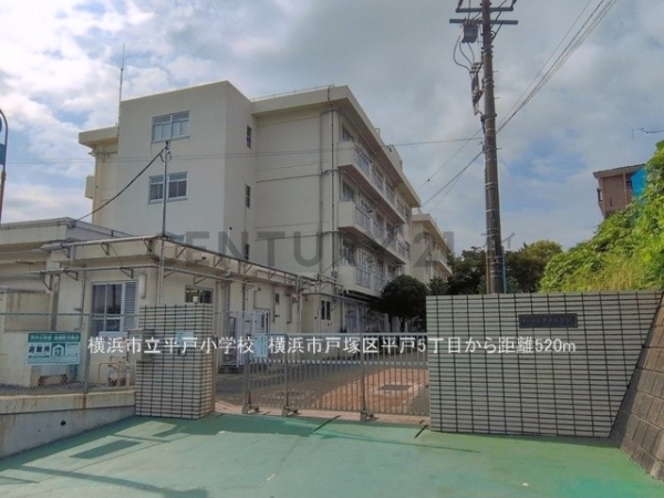 横浜市戸塚区平戸５丁目の中古一戸建て(横浜市立平戸小学校)
