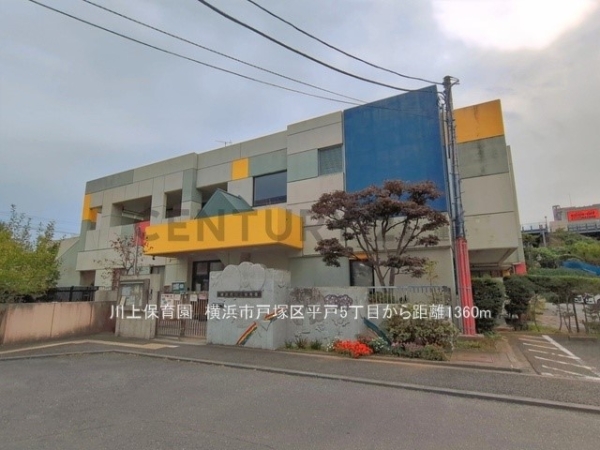 横浜市戸塚区平戸５丁目の中古一戸建て(川上保育園)