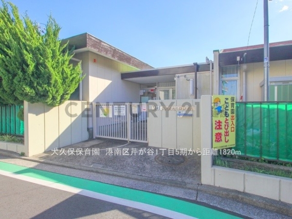 横浜市南区別所５丁目の中古一戸建て(大久保保育園)