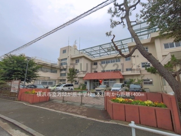 横浜市旭区本村町　新築一戸建て(横浜市立万騎が原中学校)