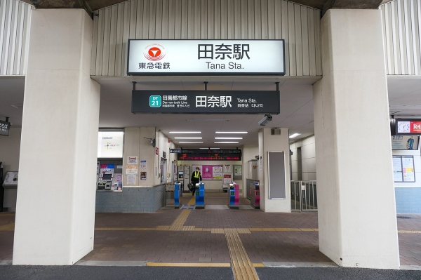 横浜市緑区いぶき野の中古一戸建て(東急田園都市線　田奈駅)