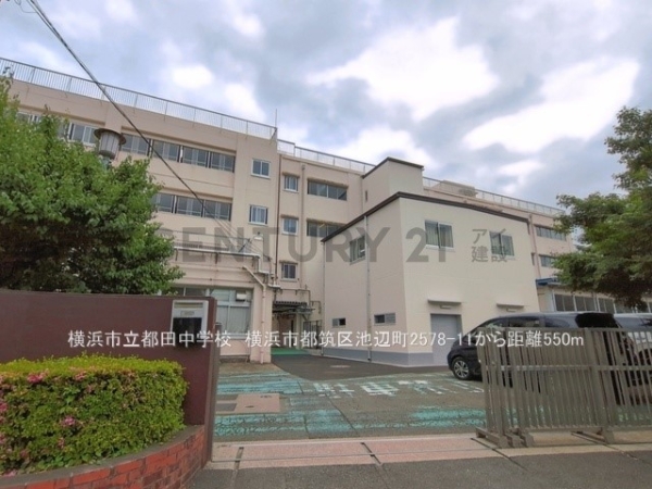 横浜市都筑区池辺町の中古一戸建て(横浜市立都田中学校)