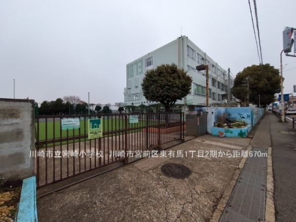 川崎市宮前区東有馬１丁目　新築一戸建て(川崎市立宮崎小学校)