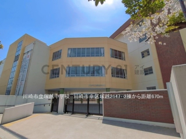 川崎市幸区塚越２丁目　新築一戸建て(川崎市立塚越中学校)