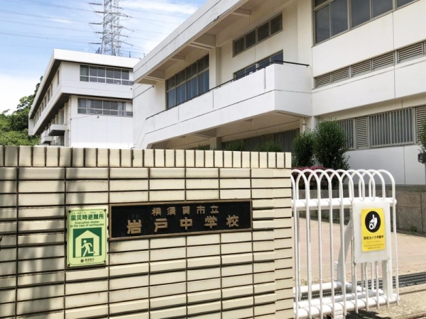 横須賀市岩戸２丁目　新築一戸建て(横須賀市立岩戸中学校)