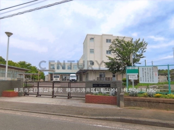 横浜市港南区日限山２丁目　新築一戸建て(横浜市立日限山中学校)