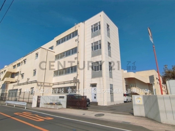 横浜市瀬谷区三ツ境　新築一戸建て(横浜市立原中学校)