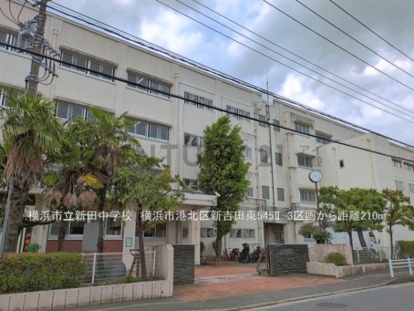 横浜市港北区新吉田東５丁目の土地(横浜市立新田中学校)