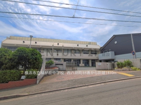 横浜市緑区西八朔町　新築一戸建て(横浜市立緑が丘中学校)