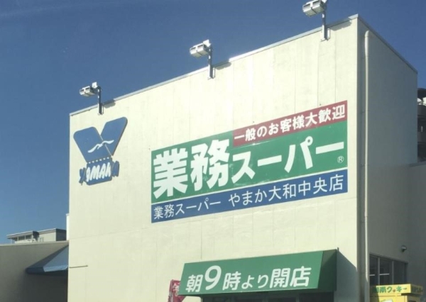 大和市中央７丁目の土地(業務スーパーやまか大和中央店)
