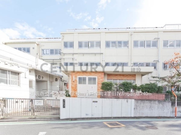 横浜市西区霞ケ丘　新築一戸建て(横浜市立一本松小学校)