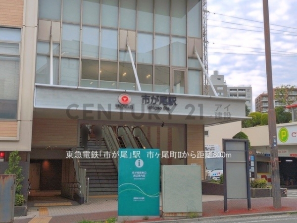 横浜市青葉区市ケ尾町　新築一戸建て(東急電鉄「市が尾」駅)