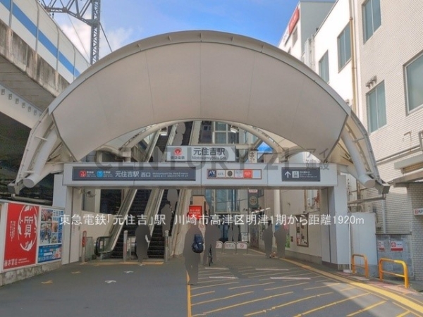 川崎市高津区明津　新築一戸建て(東急電鉄「元住吉」駅)