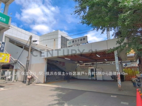 横浜市保土ケ谷区瀬戸ケ谷町　新築一戸建て(JR横須賀線「保土ケ谷」駅)