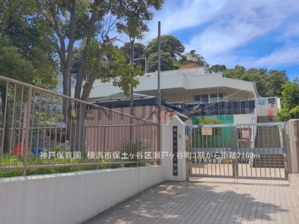 横浜市保土ケ谷区瀬戸ケ谷町　新築一戸建て(神戸保育園)