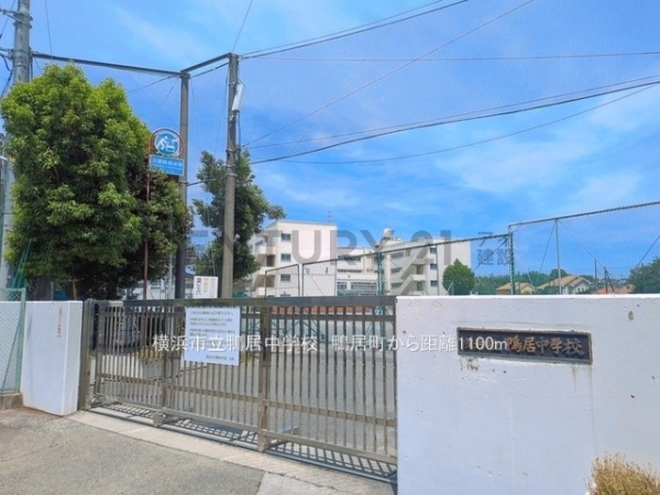 横浜市緑区鴨居町　新築一戸建て(横浜市立鴨居中学校)