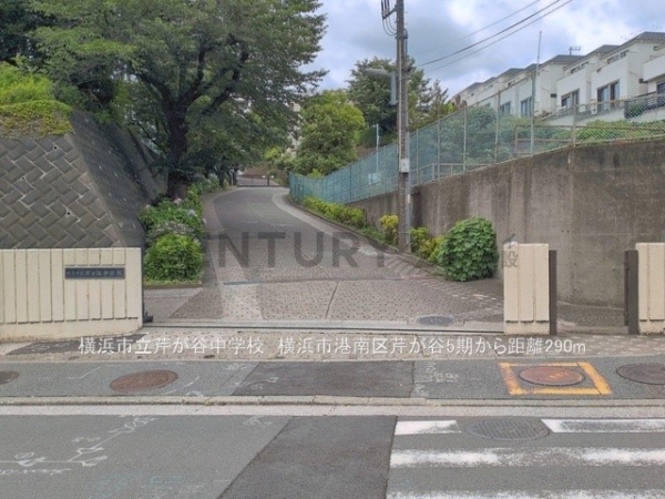 横浜市港南区芹が谷１丁目　新築一戸建て(横浜市立芹が谷中学校)