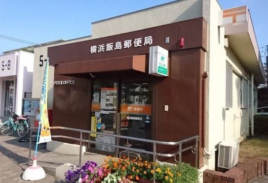 横浜市栄区飯島町　新築一戸建て(横浜飯島郵便局)