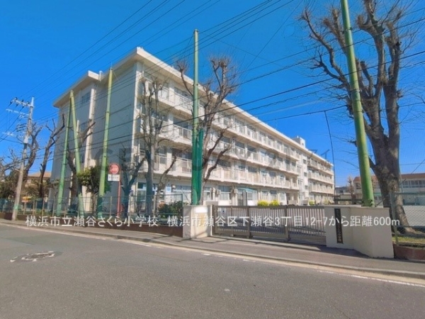 横浜市瀬谷区下瀬谷３丁目の中古一戸建て(横浜市立瀬谷さくら小学校)