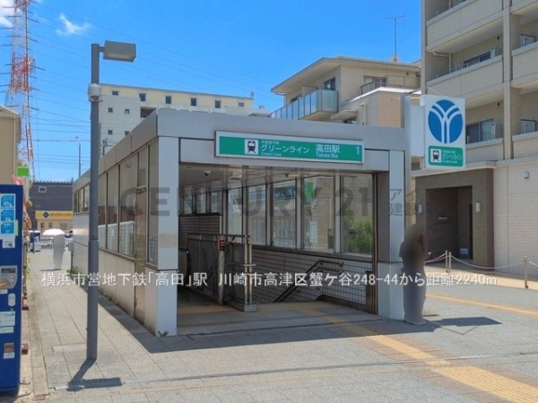 川崎市高津区蟹ケ谷の中古一戸建て(横浜市営地下鉄「高田」駅)