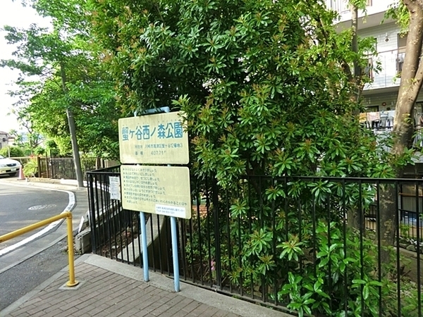 川崎市高津区蟹ケ谷の中古一戸建て(蟹ヶ谷西ノ森公園)