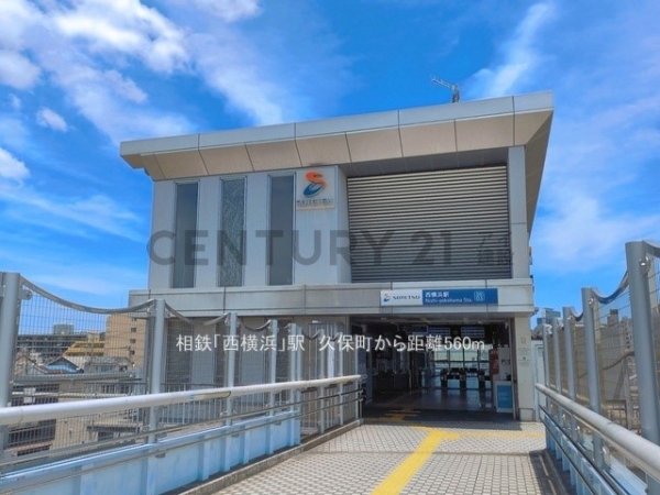 横浜市西区久保町　新築一戸建て(相鉄「西横浜」駅)