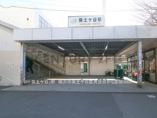 横浜市保土ケ谷区月見台の中古一戸建て(JR横須賀線「保土ケ谷」駅)