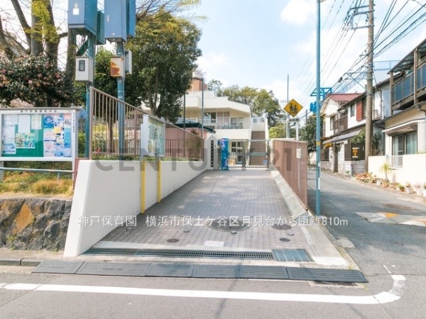 横浜市保土ケ谷区月見台の中古一戸建て(神戸保育園)
