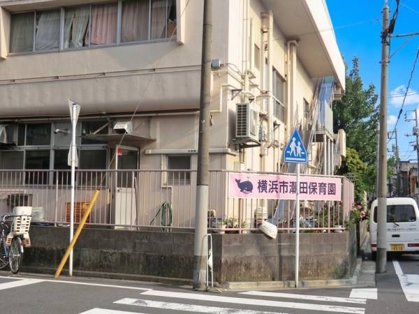 横浜市鶴見区本町通２丁目　新築一戸建て(横浜市潮田保育園)