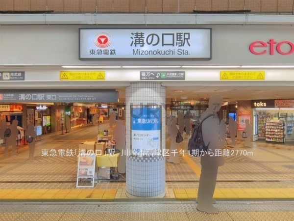 川崎市高津区千年　新築一戸建て(東急電鉄「溝の口」駅)
