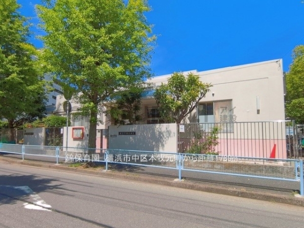 横浜市中区本牧元町の中古一戸建て(錦保育園)