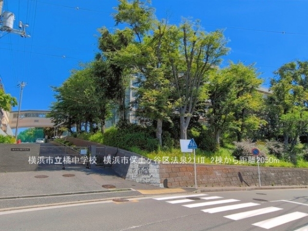 横浜市保土ケ谷区今井町の中古一戸建て(横浜市立橘中学校)