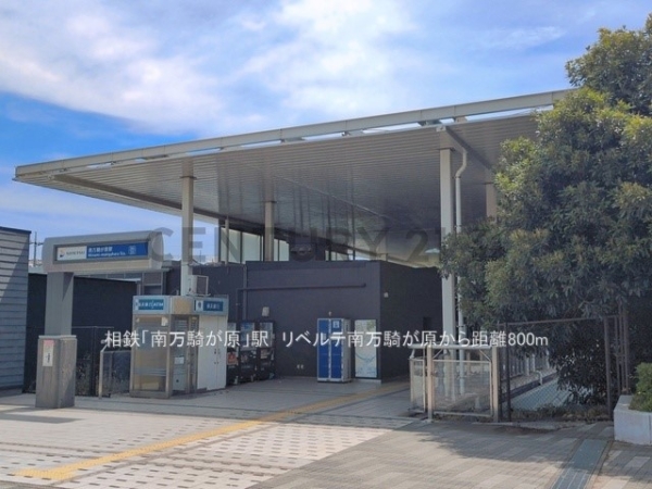 リベルテ南万騎が原(相鉄「南万騎が原」駅)