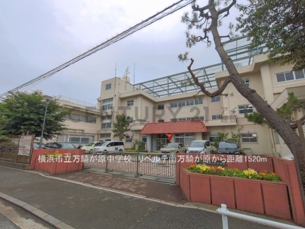 リベルテ南万騎が原(横浜市立万騎が原中学校)