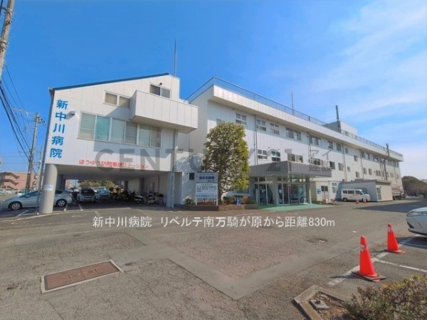 リベルテ南万騎が原(新中川病院)