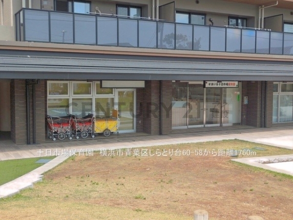 横浜市青葉区しらとり台の中古一戸建て(十日市場保育園)