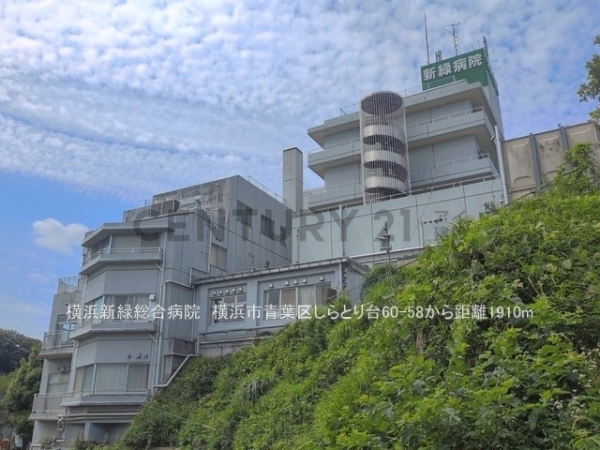 横浜市青葉区しらとり台の中古一戸建て(横浜新緑総合病院)