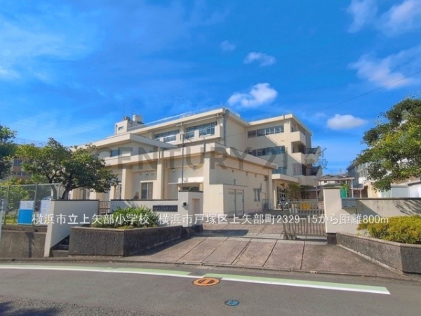 横浜市戸塚区上矢部町の中古一戸建て(横浜市立上矢部小学校)