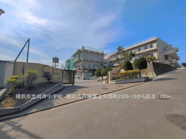 横浜市戸塚区上矢部町の中古一戸建て(横浜市立岡津中学校)