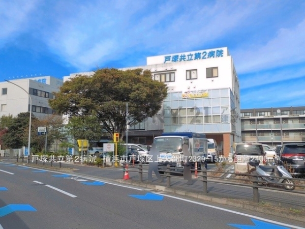 横浜市戸塚区上矢部町の中古一戸建て(戸塚共立第２病院)