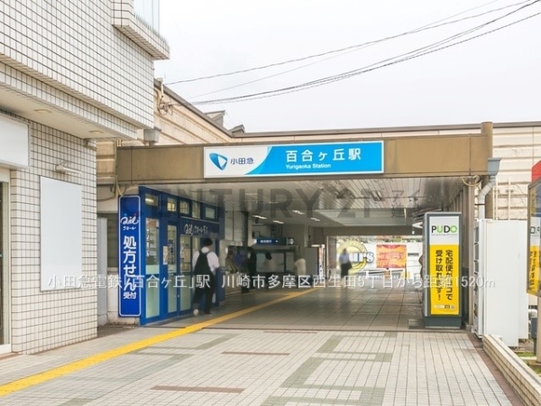 川崎市多摩区西生田５丁目の中古一戸建て(小田急電鉄「百合ヶ丘」駅)