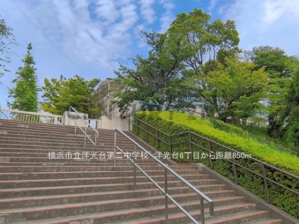 横浜市磯子区洋光台６丁目　新築一戸建て(横浜市立洋光台第二中学校)