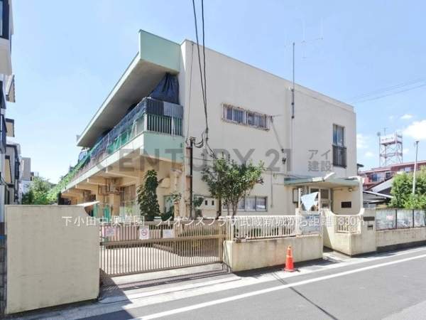 ライオンズプラザ武蔵新城(下小田中保育園)